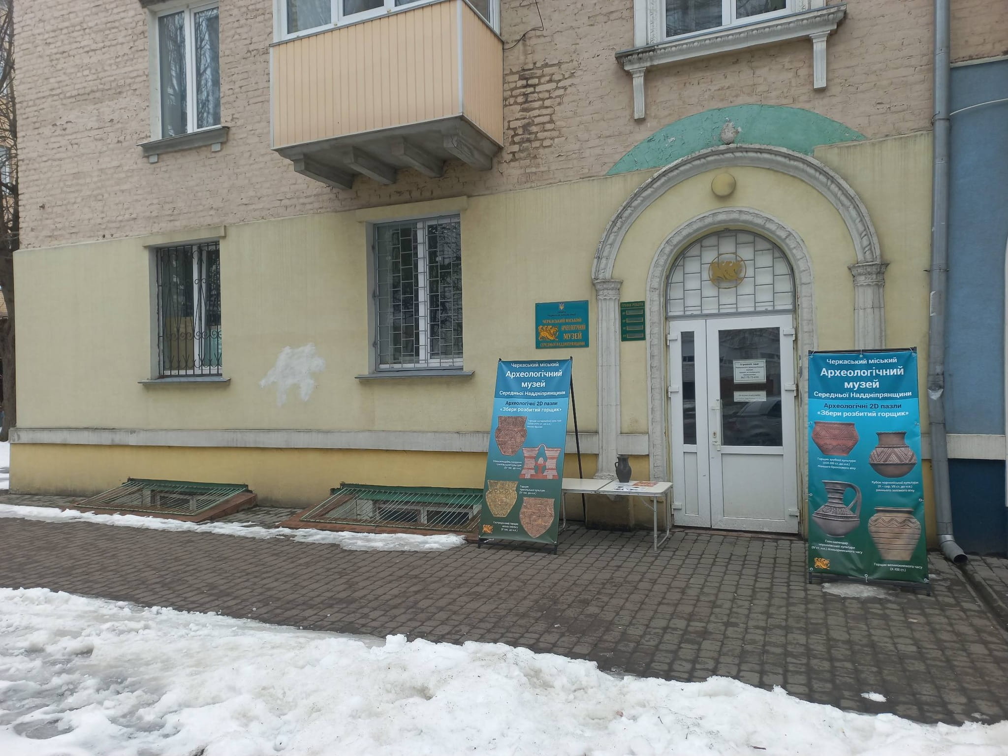 Черкаський міський археологічний музей Середньої Наддніпрянщини