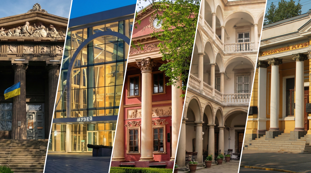 Найцікавіші музеї України