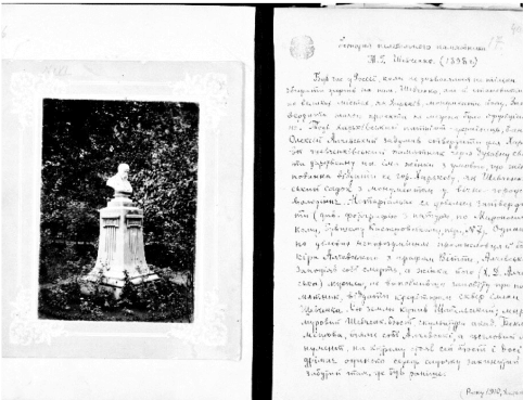 Фото першого пам'ятника Т.Г.Шевченка з зошита Христини Олексіївни Алчевської та ії згадки про події минулих часів.